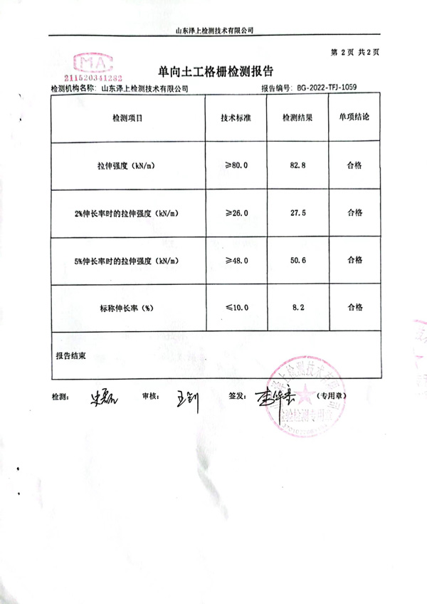 檢測(cè)報(bào)告