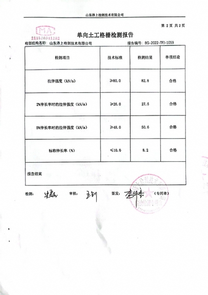 檢測(cè)報(bào)告